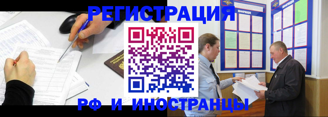 временная регистрация купить в Шарыпово