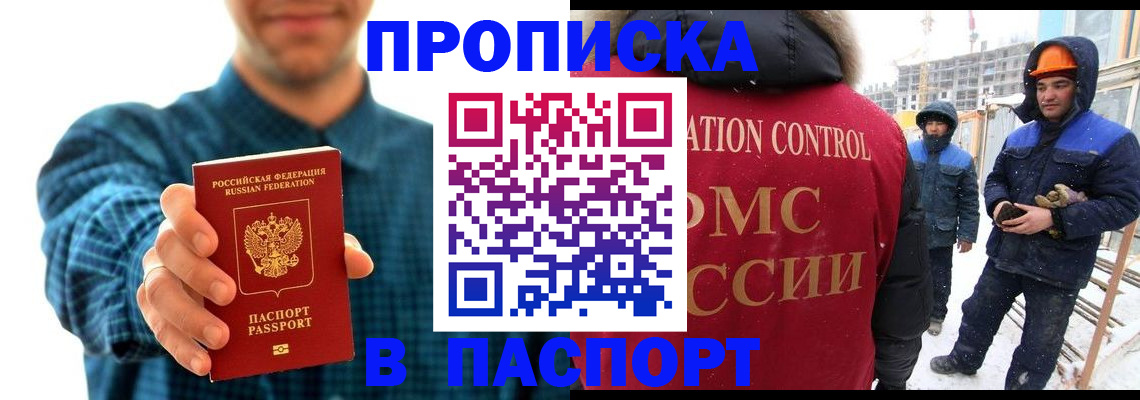 прописка в Шарыпово