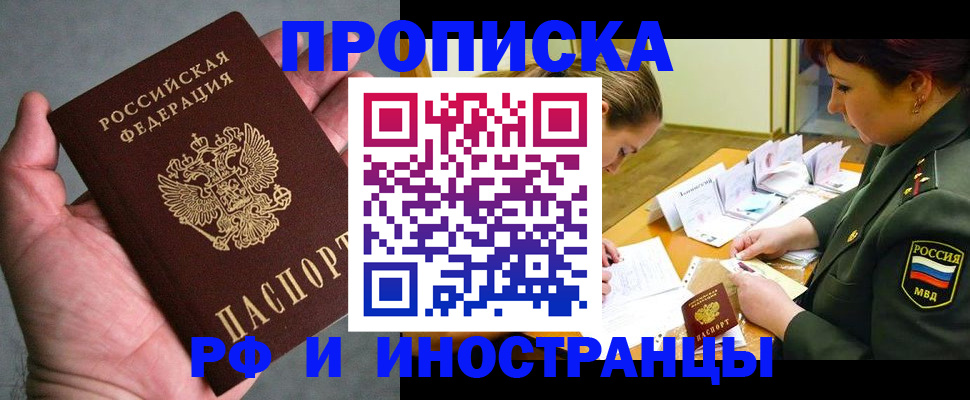 временная регистрация для школы в Шарыпово